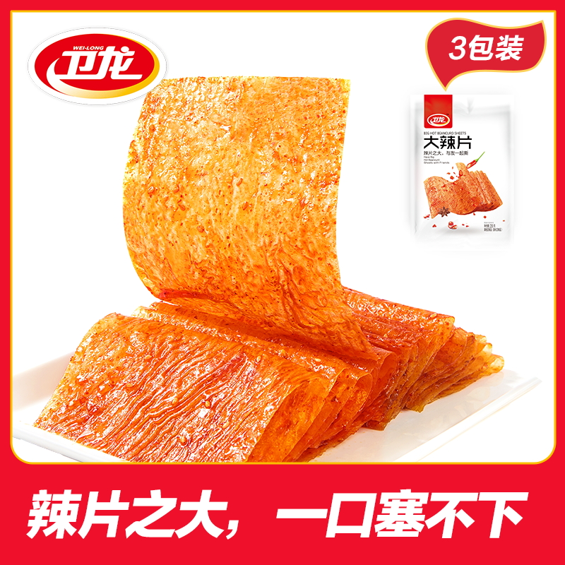 【卫龙旗舰店】大辣片230g*3儿时怀旧网红辣条零食麻辣豆皮豆干