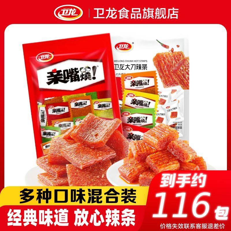 卫龙卫龙91包零食大礼包辣味116包亲嘴烧大刀辣条混合风味bjsy,零食/坚果/特产,素肉,淘宝优惠券,粉丝福利购,淘宝优惠卷