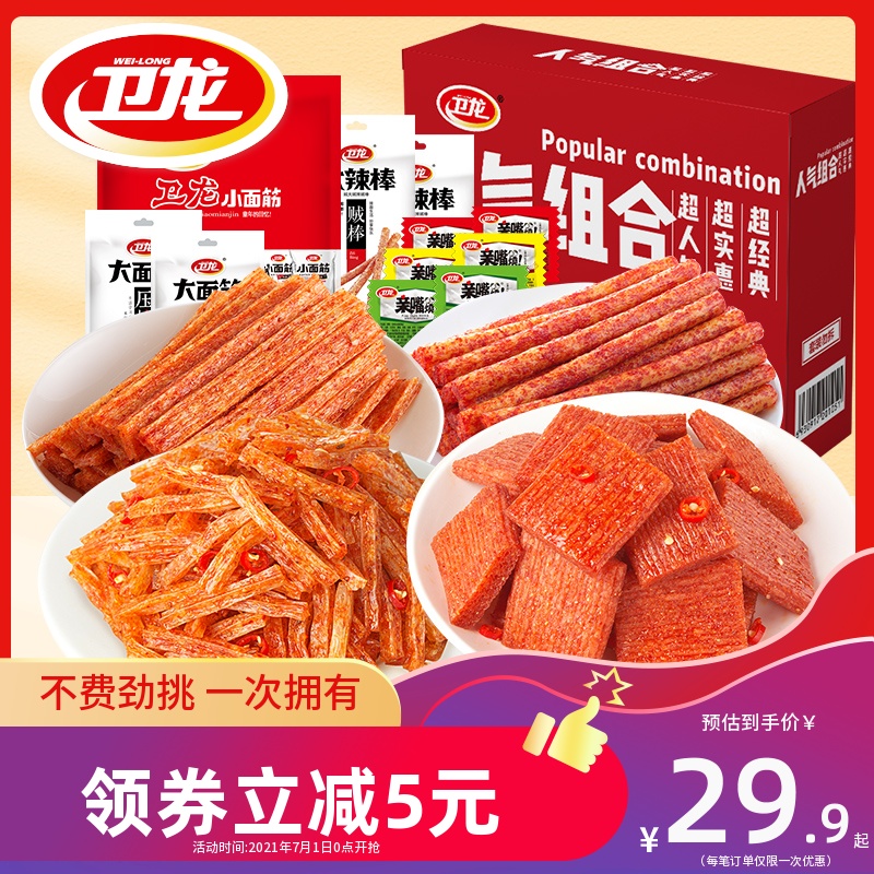 3卫龙辣条味零食大礼包亲嘴烧魔芋麻辣小包装宿舍耐吃零食休闲食品