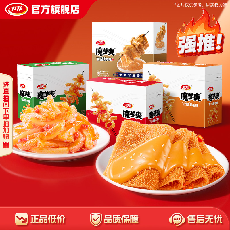 卫龙魔芋爽魔芋素毛肚麻酱味辣条素食小零食辣味零食休闲食品小吃