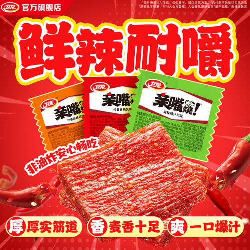 卫龙辣条亲嘴烧面筋制品经典怀旧休闲零食散装独立包装喜糖