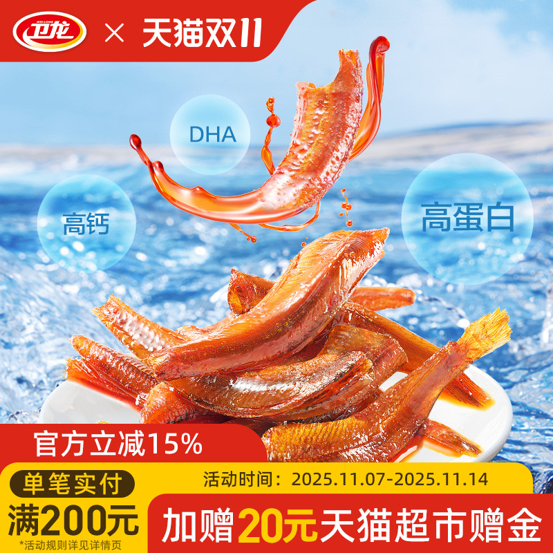 【新品】卫龙小鱼干小鱼仔香辣鳀鱼即食海鲜小零食休闲食品小吃