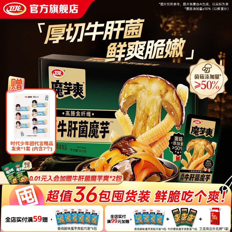 卫龙高纤牛肝菌魔芋爽菌菇素毛肚散装办公室休闲食品小吃小零食