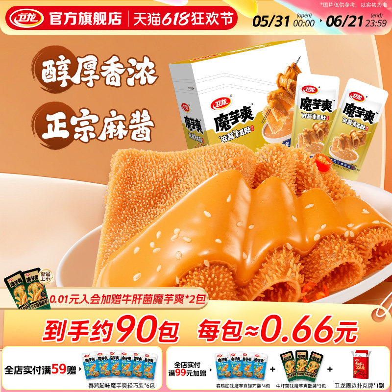 卫龙魔芋爽麻酱素毛肚麻酱味魔芋爽辣条零食休闲小吃食品小零食