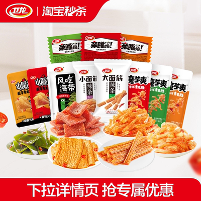 卫龙爆款零食任选组合