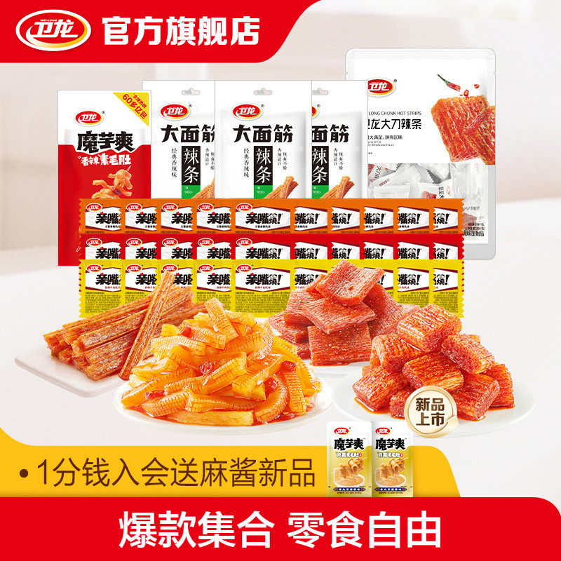 卫龙辣条亲嘴烧吃货零食礼包麻辣解馋小零食休闲食品小吃儿时面筋