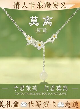 莫离茉莉花闺蜜项链轻奢小众精致情人节送女朋友老婆生日礼物