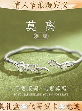 莫离手镯茉莉花闺蜜简约百搭情人节新年节日礼物生日送女朋友老婆