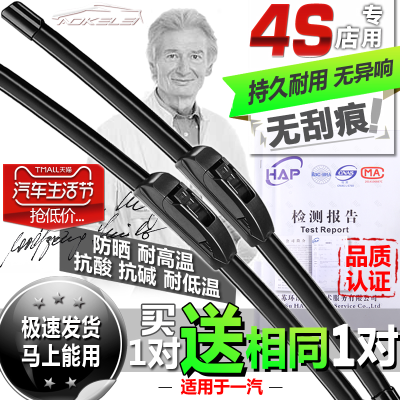 适用一汽威志夏利雅酷奔腾雨刷