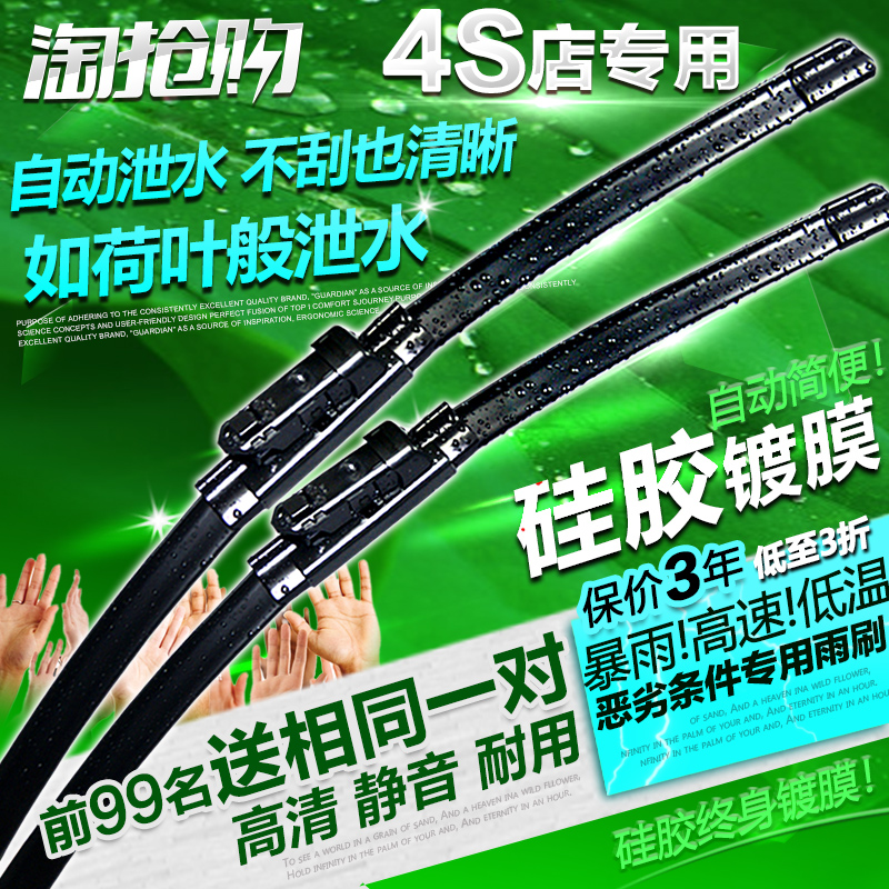 科鲁兹明锐朗逸速腾无骨雨刷