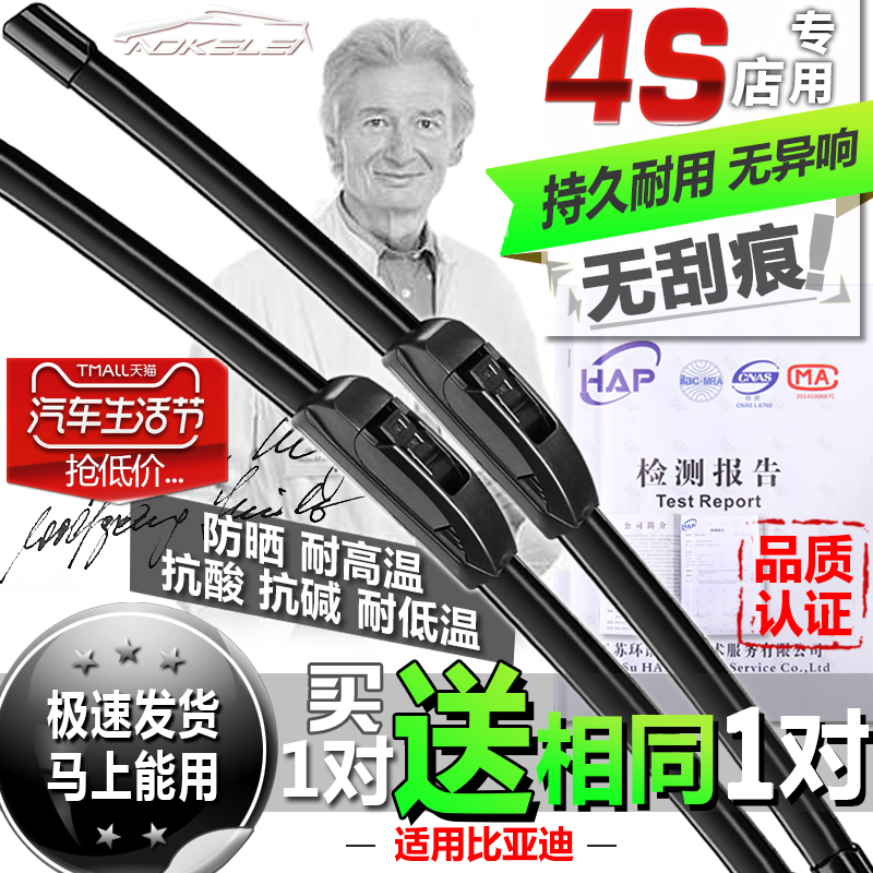 比亚迪无骨雨刷原厂4S店供应商