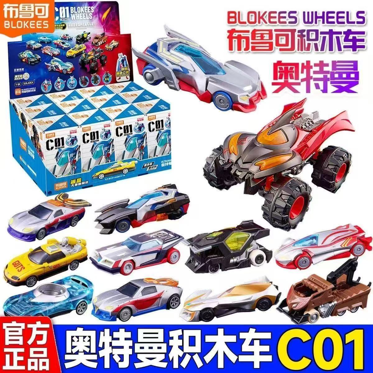 布鲁可奥特曼光之新篇积木车C01图片