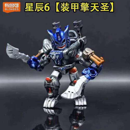 布鲁可星辰版变形积木人第6弹