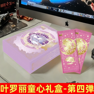 正品 新款 叶罗丽童心礼盒第四弹卡片玲珑生日礼物一整盒10周年女孩