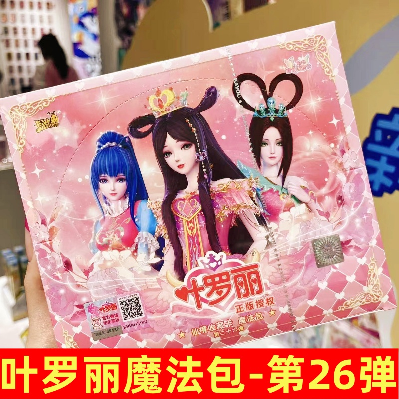 卡游叶罗丽卡片魔法包第26弹