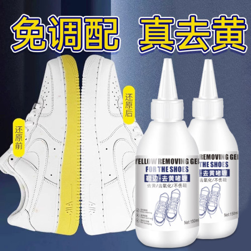 鞋子鞋边去黄去氧化还原剂