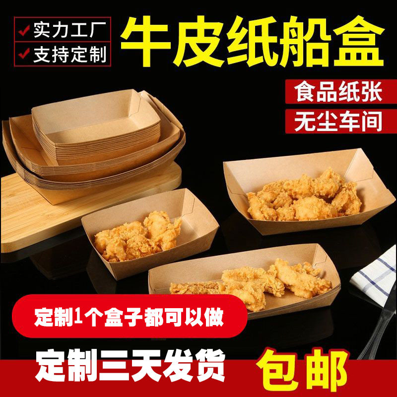 一次性餐盒牛皮纸船盒热狗盒烤肠盒烤苕皮薯条炸串盘子小吃打包盒图片