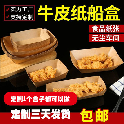 一次性餐盒牛皮纸船盒热狗盒烤肠盒烤苕皮薯条炸串盘子小吃打包盒