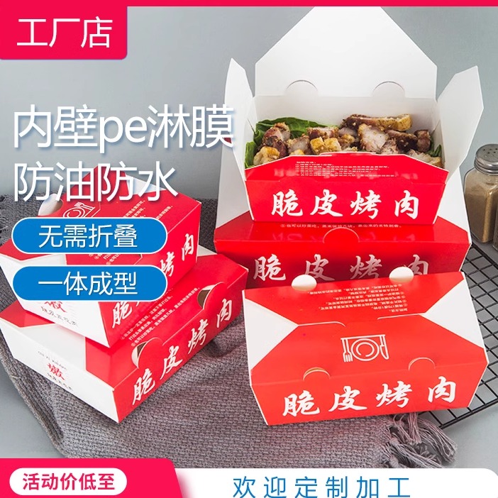 脆皮五花肉烤肉包装盒