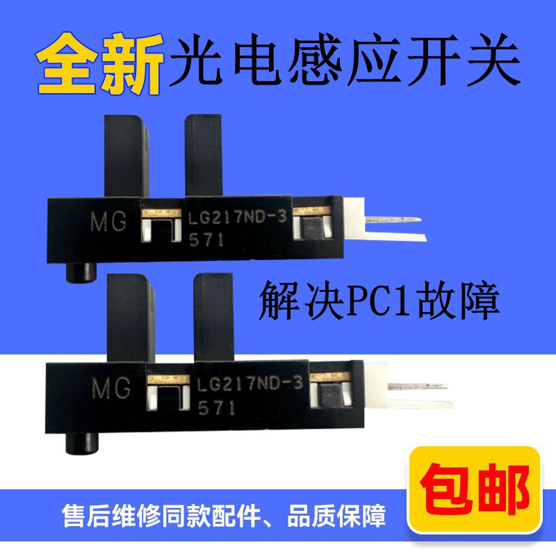 三菱柜机空调升降门光电开关位置传感器LG217ND-3解决PC问题