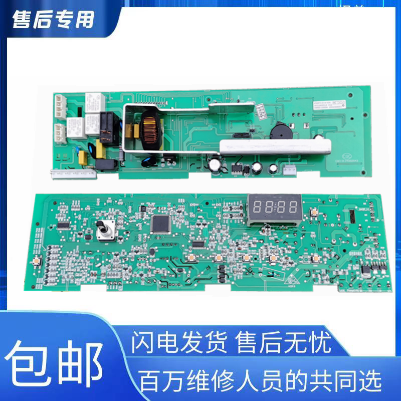 海尔统帅滚筒洗衣机TQG70-1208B XQG60-812AMTLM电路主板