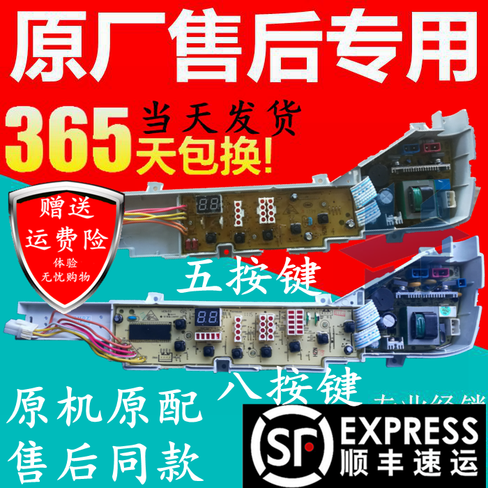 XQB70-728E海尔洗衣机电脑板XQB55-728 HM XQB60-M918LM控制主板