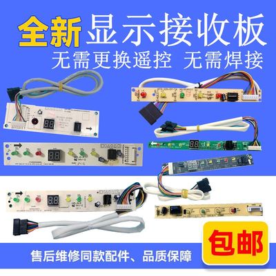 适用美的小天鹅华凌空调显示板遥控接收板1-1.5匹空调内机显示器