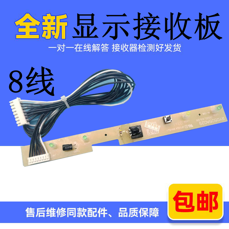 三菱重工KFR-26GW/QFS1D空调显示条接收器遥控板红外信号版感应—