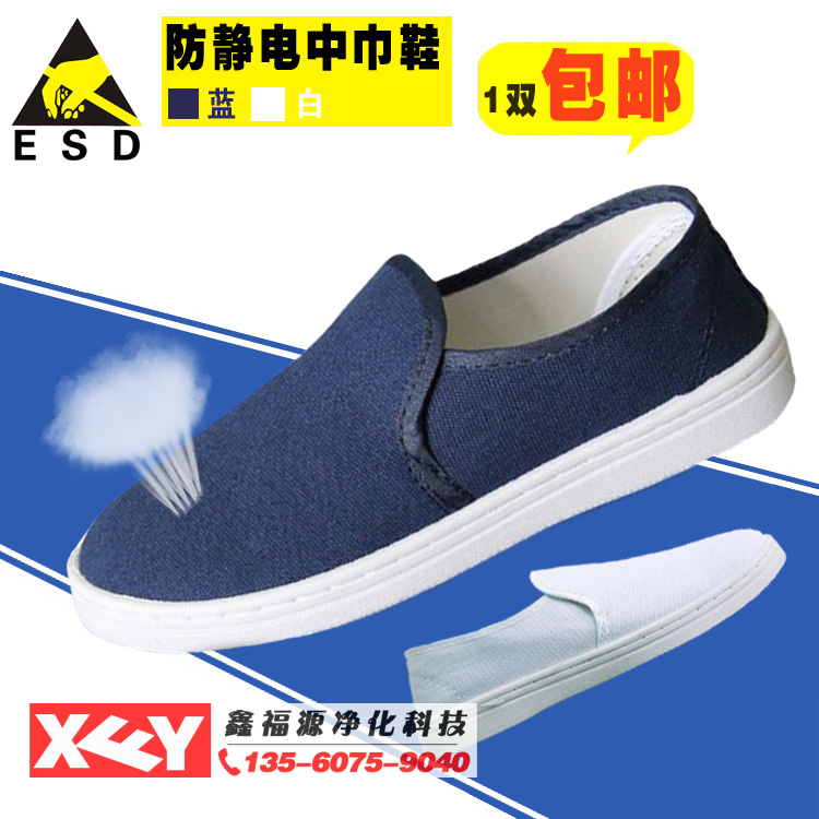 防静电鞋  防静电中巾劳保鞋防尘工作鞋帆布实面防护鞋无尘鞋包邮
