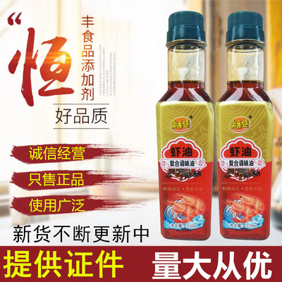 奥吉盛虾油复合调味油烹饪调味料