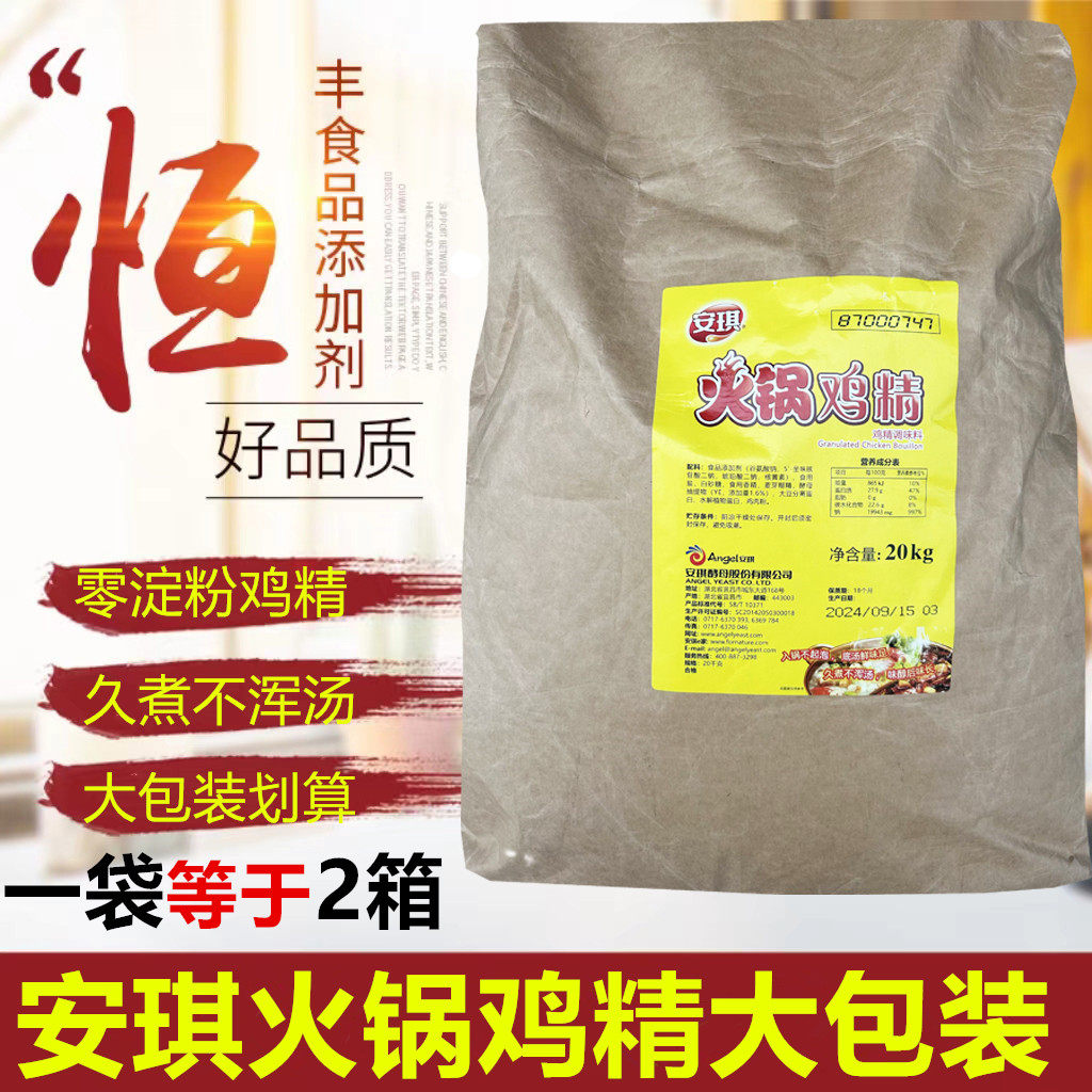 安琪火锅鸡精20kg大包装鸡精调味料零淀粉鸡精增鲜提鲜火锅麻辣烫