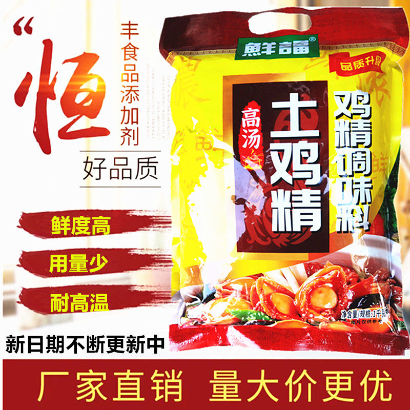 鲜福高汤土鸡精1kg鸡精调味料土鸡精高汤鸡精炒菜凉拌增鲜提鲜