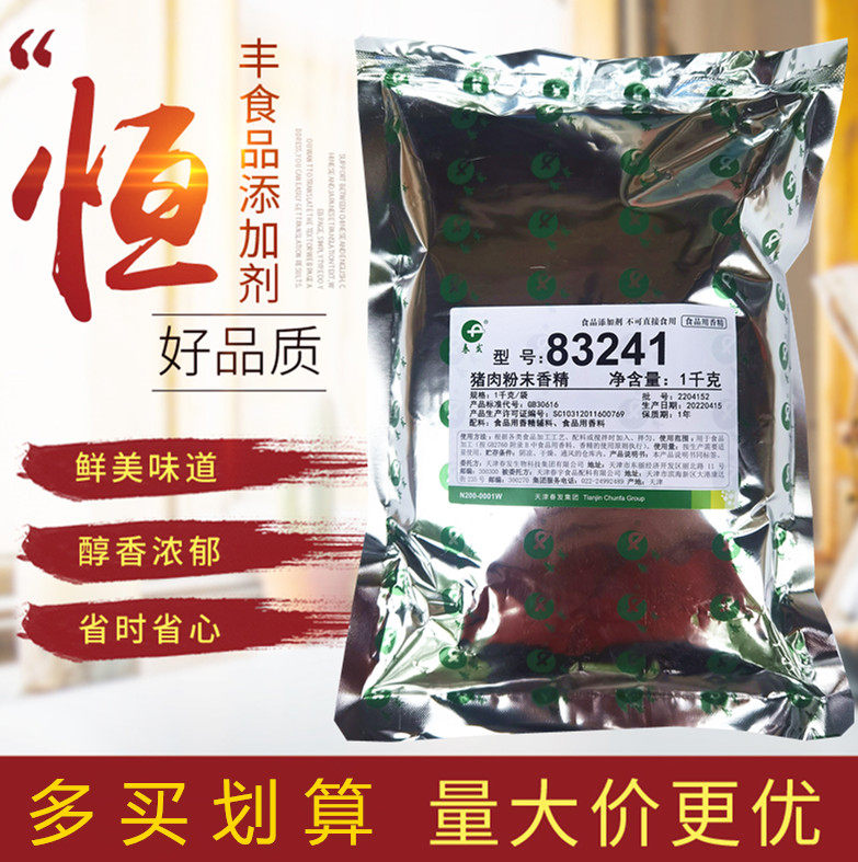 春发83241猪肉粉末香精1kg猪肉精粉馅料卤肉增香提鲜去异味猪肉粉,粮油调味/速食/干货/烘焙,特色/复合食品添加剂,淘宝优惠券,粉丝福利购,淘宝优惠卷