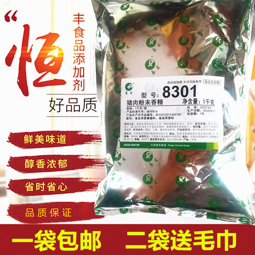 春发8301猪肉粉末香精猪肉精1kg