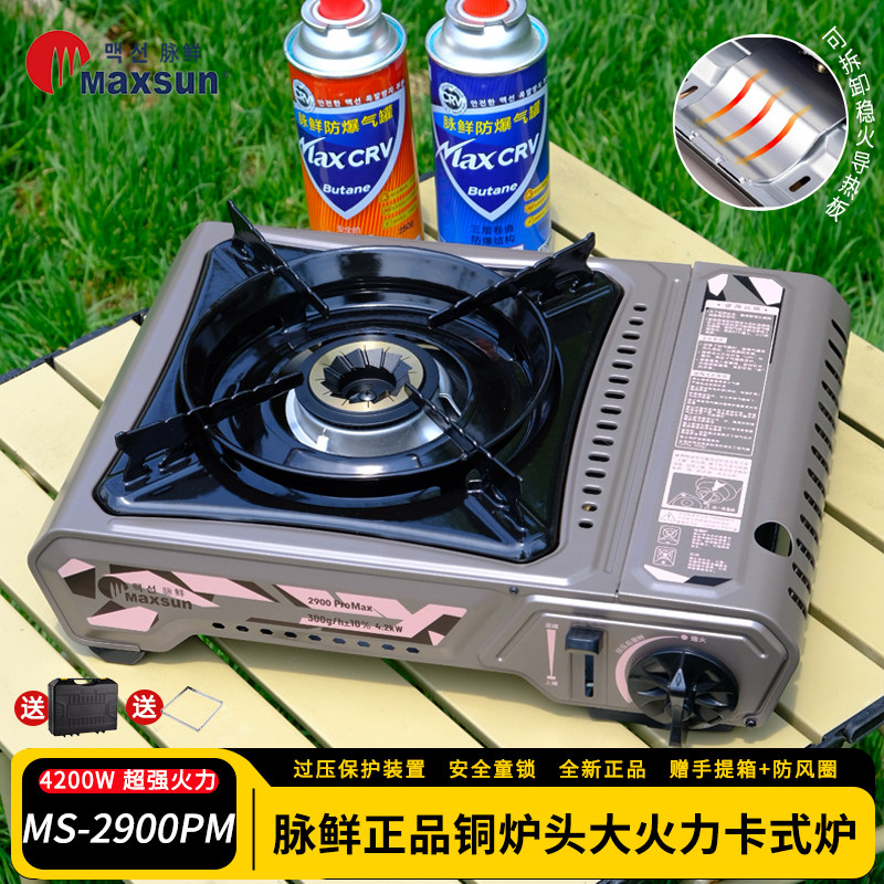 铜炉头卡式炉脉鲜升级MS2900正品