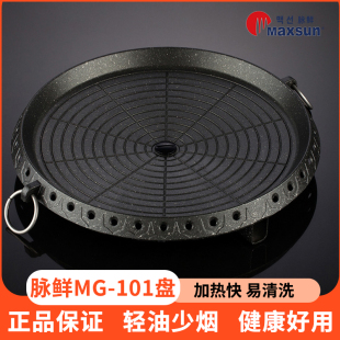 脉鲜卡式 炉专用烤盘MG101户外烤肉盘家用烧烤盘露营漏油不粘烤盘
