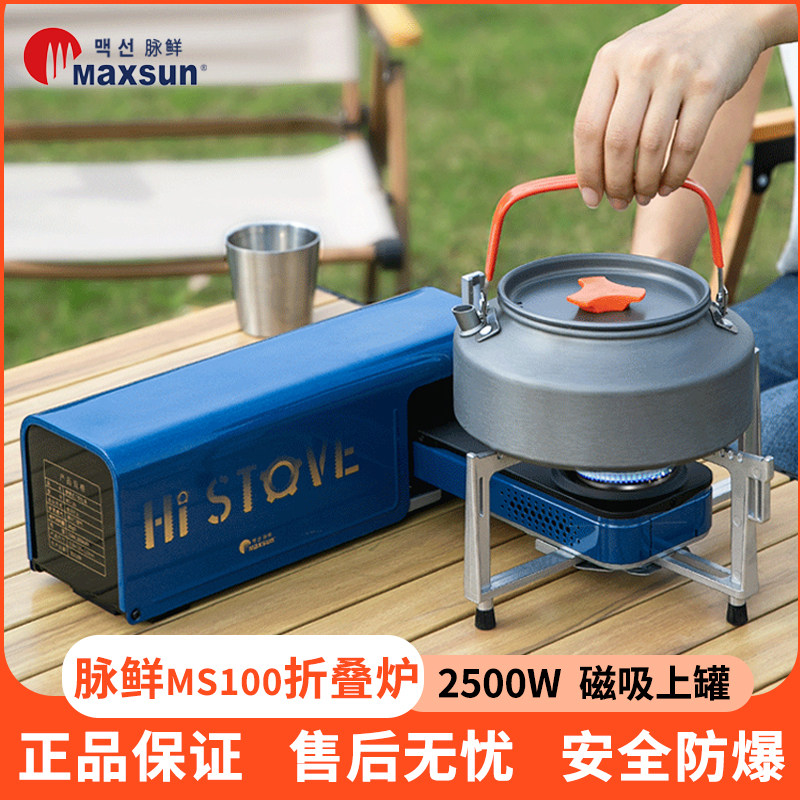 脉鲜卡式炉MS100户外防风露营炉可折叠高端便携式燃气瓦斯火锅炉