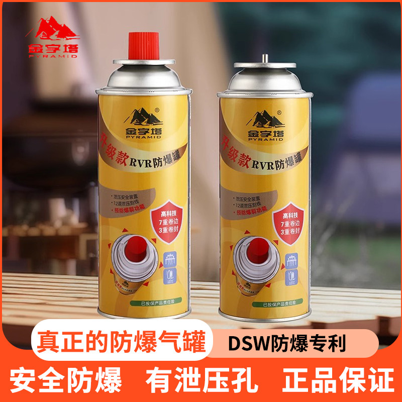 金字塔正品安全防爆气罐丁烷气
