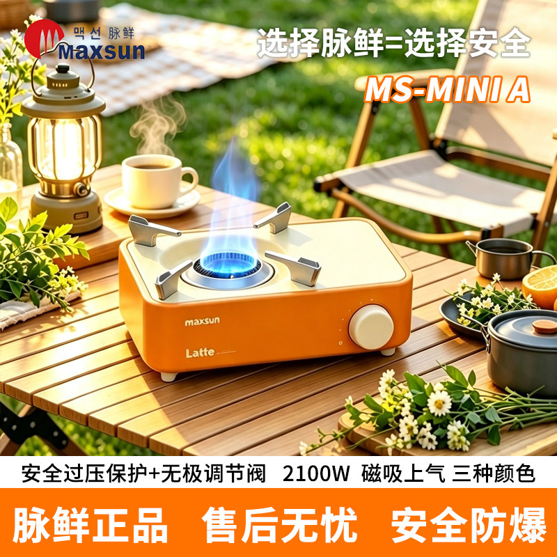 脉鲜迷你卡式炉磁吸马卡龙色