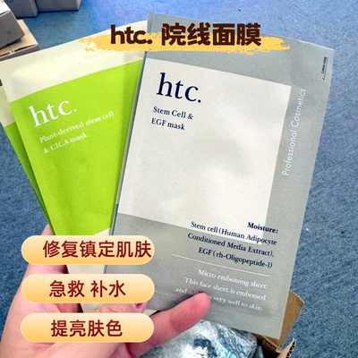 htc面膜日本进口贴片式保湿滋润舒缓修复补水提亮肤色10片装