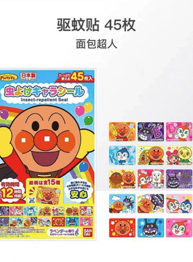 日本正品万代面包超人chiikawa吉伊卡哇卡通驱蚊贴有效12小时