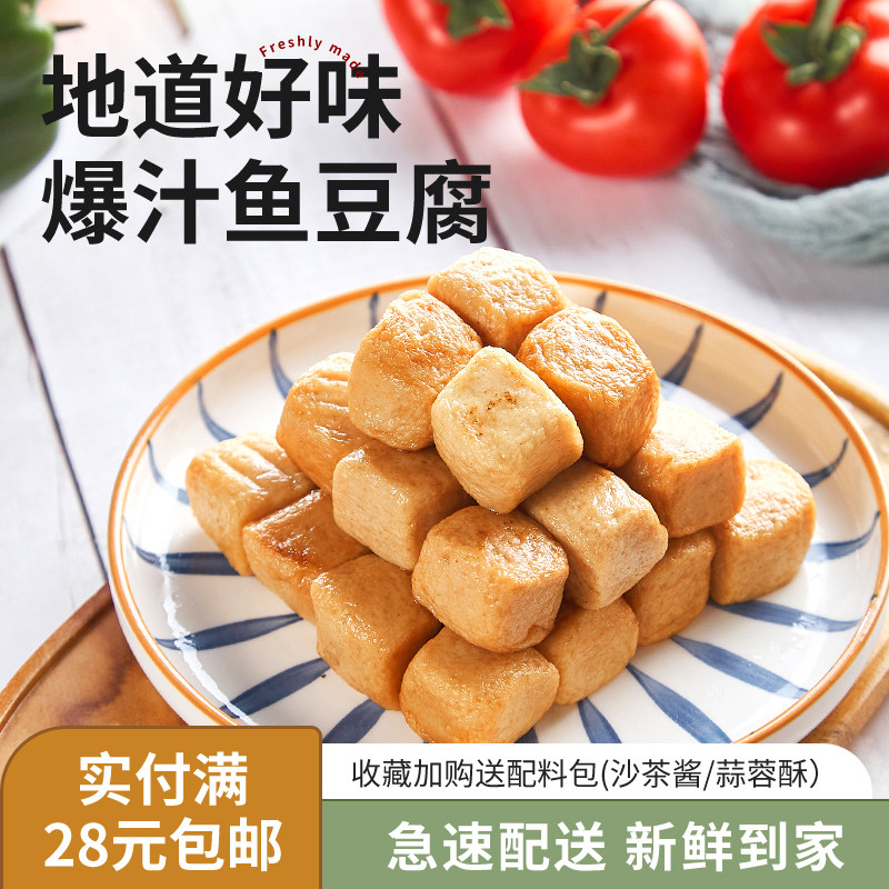 冷冻爆汁鱼豆腐麻辣烫关东煮串串香火锅食材烧烤丸子500g