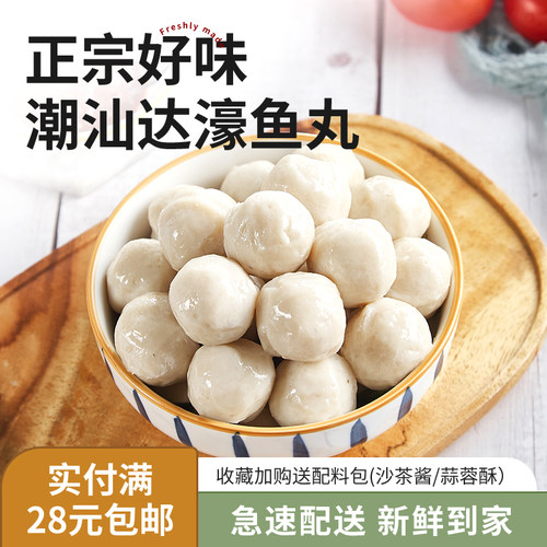 潮汕正宗手工达濠鱼丸潮州