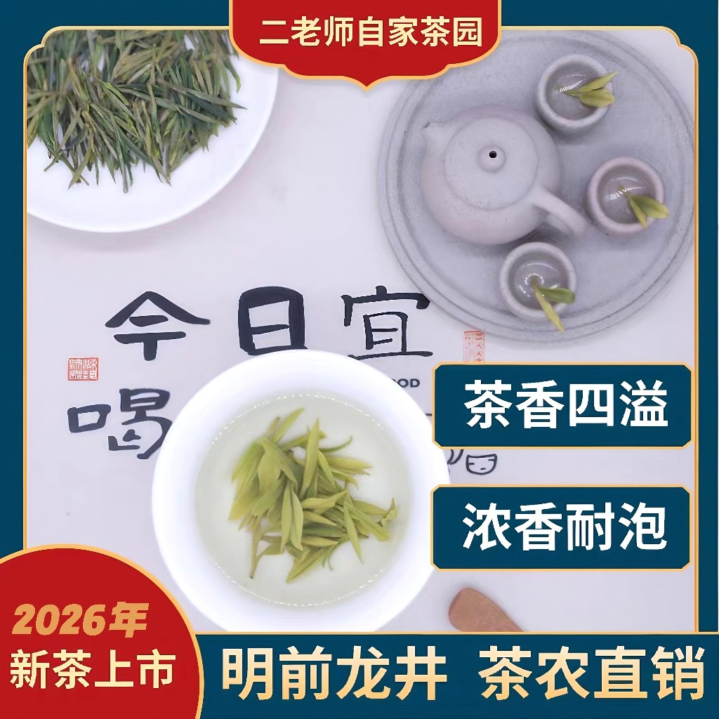 2026新茶龙井绿茶叶送礼春季明前茶正宗袋装