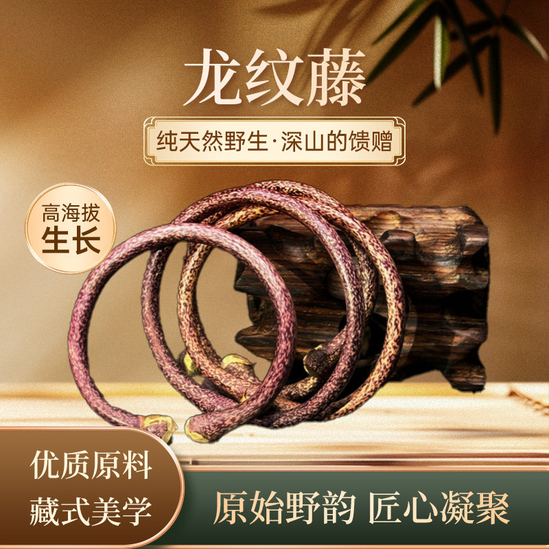 民族风西藏天然鸡血藤龙纹藤简约学生男女情侣百搭梦幻龙纹藤