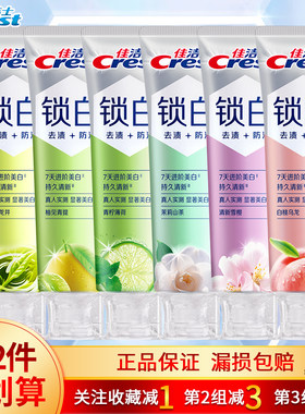 佳洁士锁白牙膏白桃雪樱茉莉薄荷