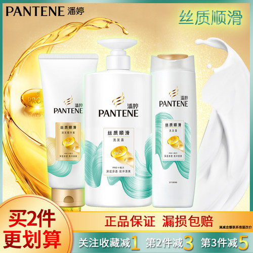 潘婷丝质顺滑洗发水护发素润发乳