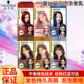 施华蔻斐丝丽泡泡染发乳奶茶栗棕蜜糖醇棕持久亮丽无花果香锁色