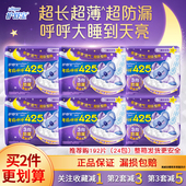 护舒宝卫生巾考拉呼呼425mm量多夜用极薄透气超吸气垫防漏安睡