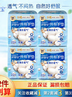 护舒宝护垫纯棉透气163mm22片/包无香极薄日用亲肤贴合舒服干爽